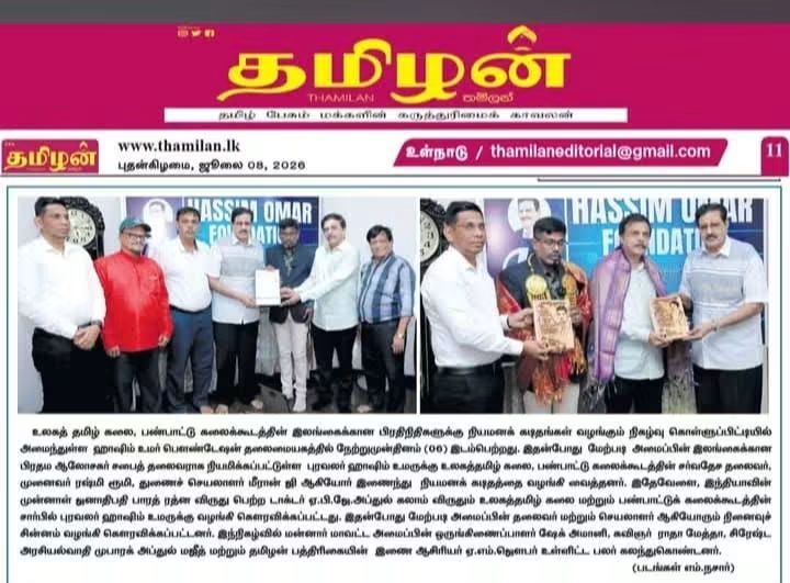 உலக தமிழ் மற்றும் பண்பாட்டு கலைக்கூடம்